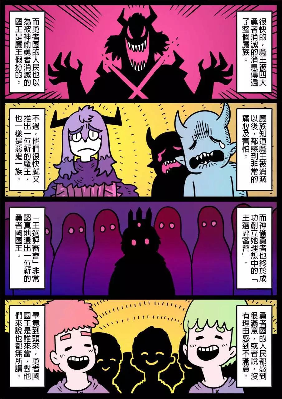 🍜勇者系列 第880话 第1页