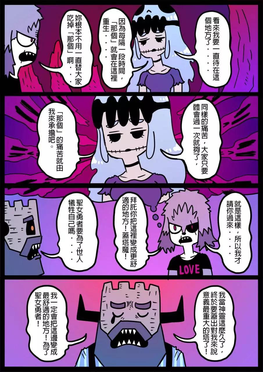 🍜勇者系列 第886话 第1页