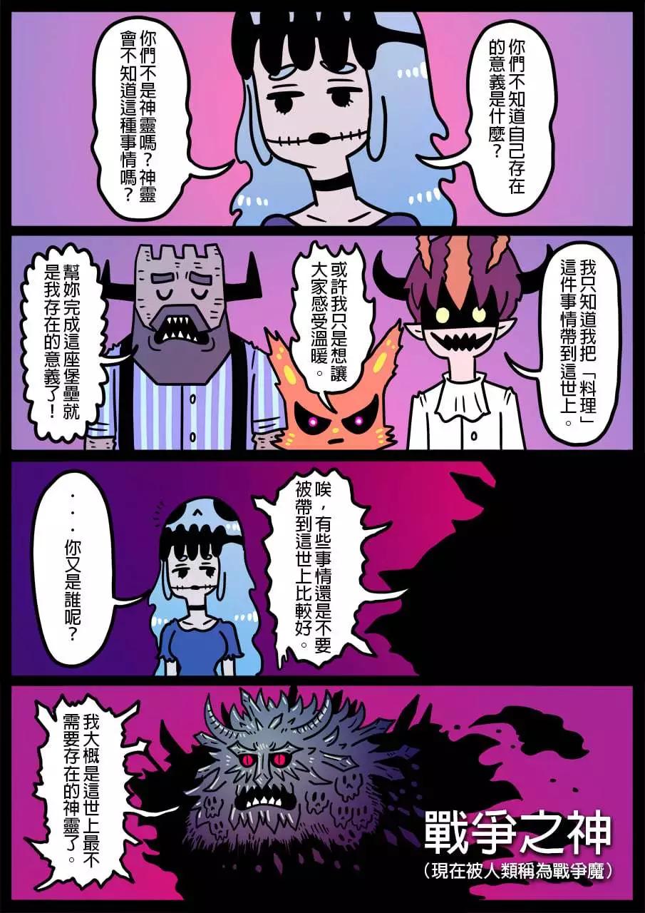 🍜勇者系列 第888话 第1页