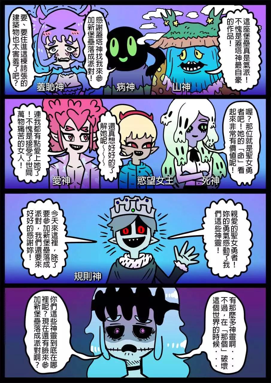 🍜勇者系列 第890话 第1页