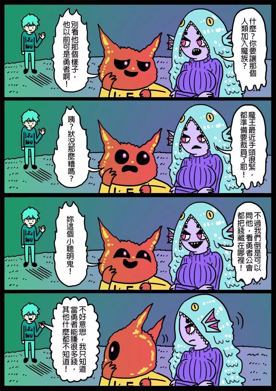 🍜勇者系列 第91回 第1页