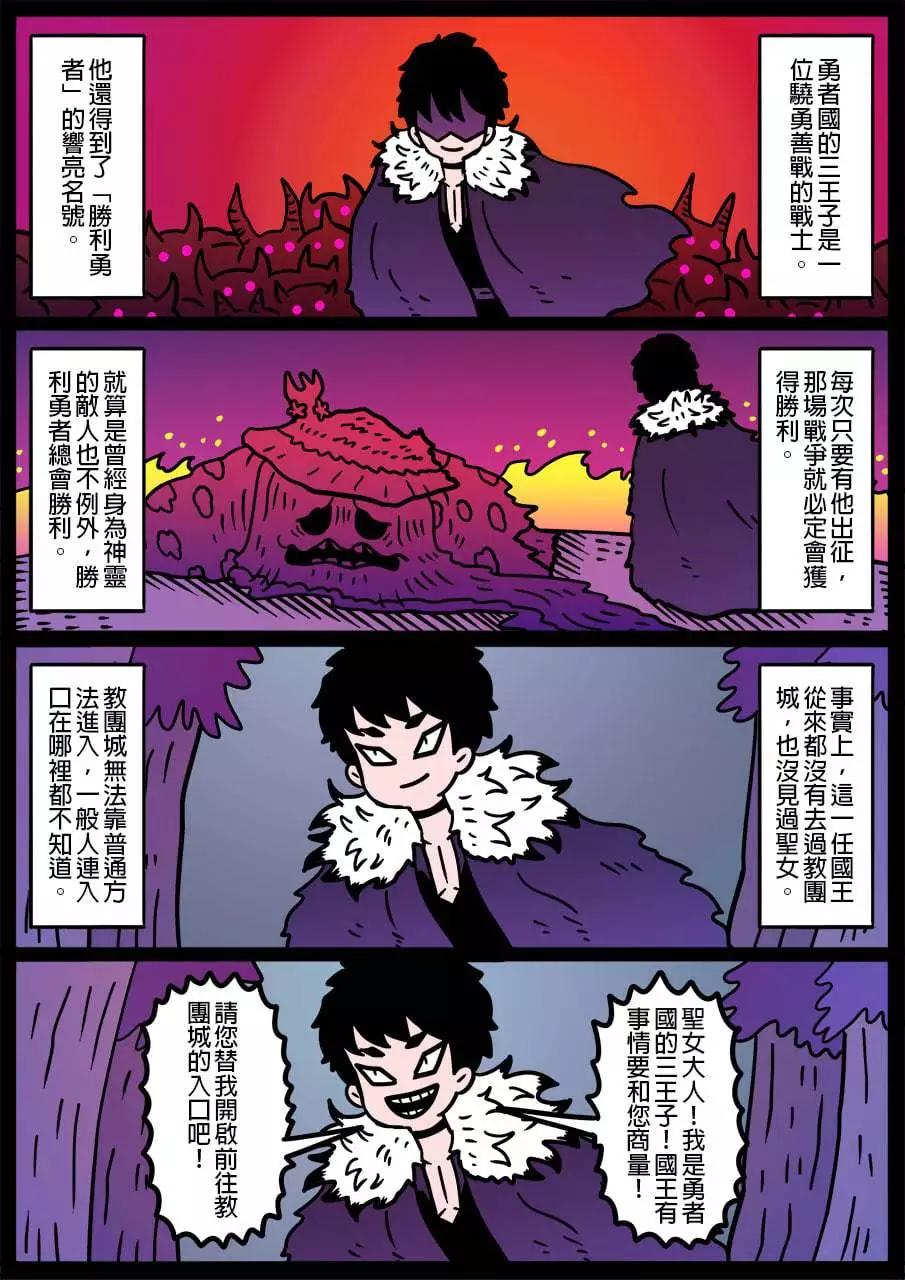 🍜勇者系列 第906话 第1页