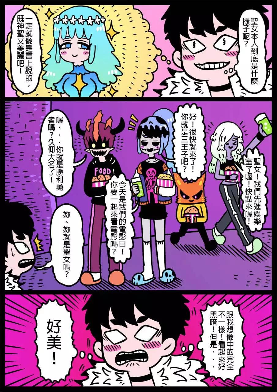 🍜勇者系列 第908话 第1页