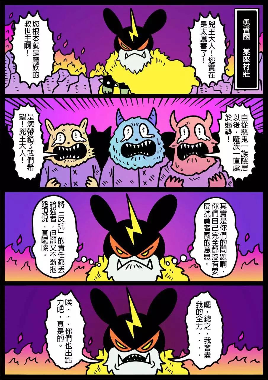 🍜勇者系列 第914话 第1页