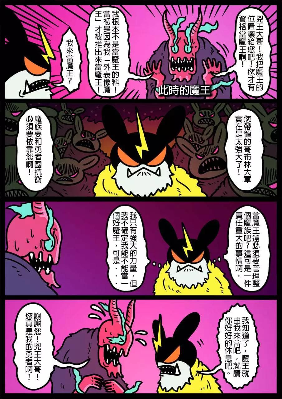 🍜勇者系列 第916话 第1页