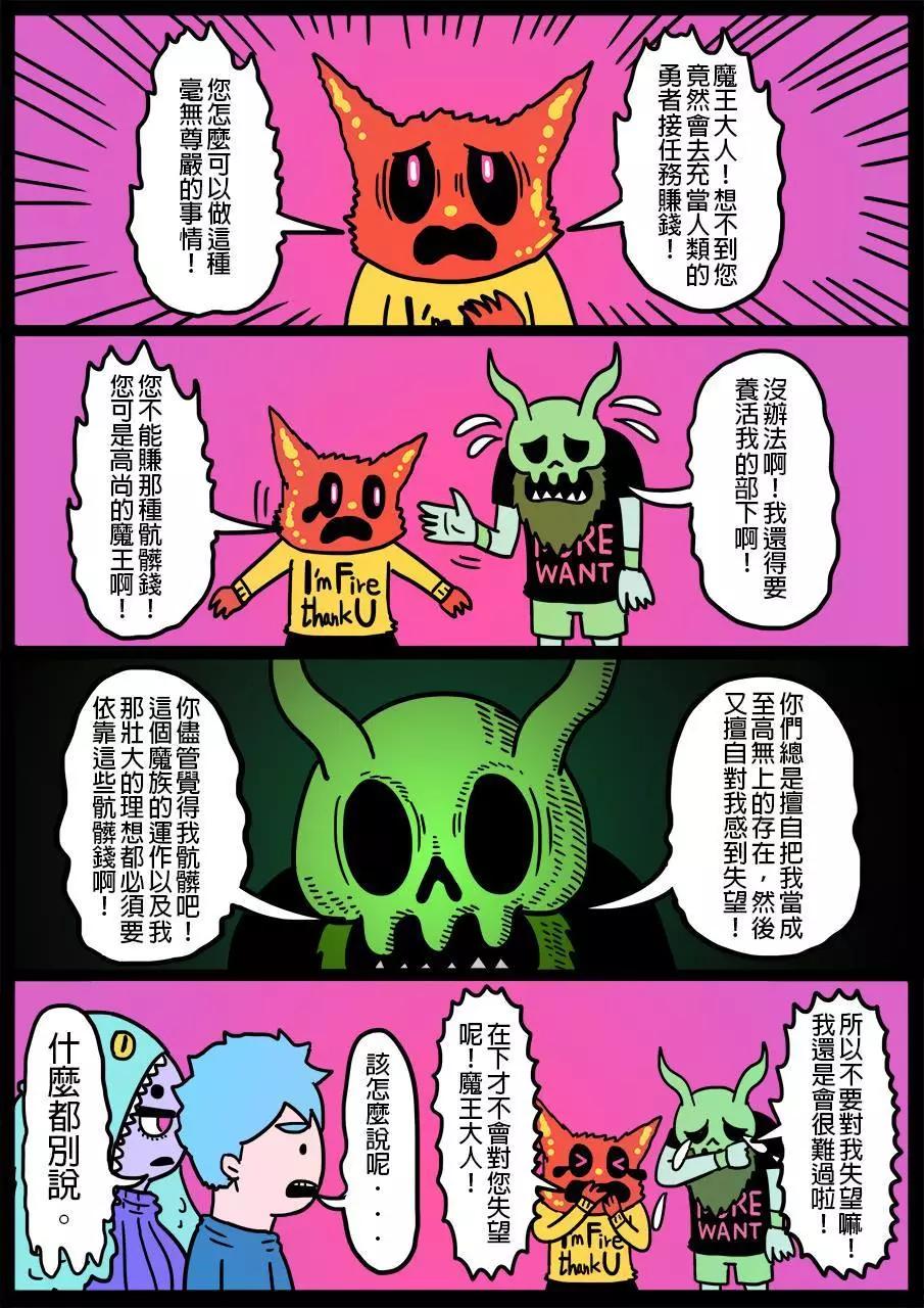 🍜勇者系列 第93回 第1页