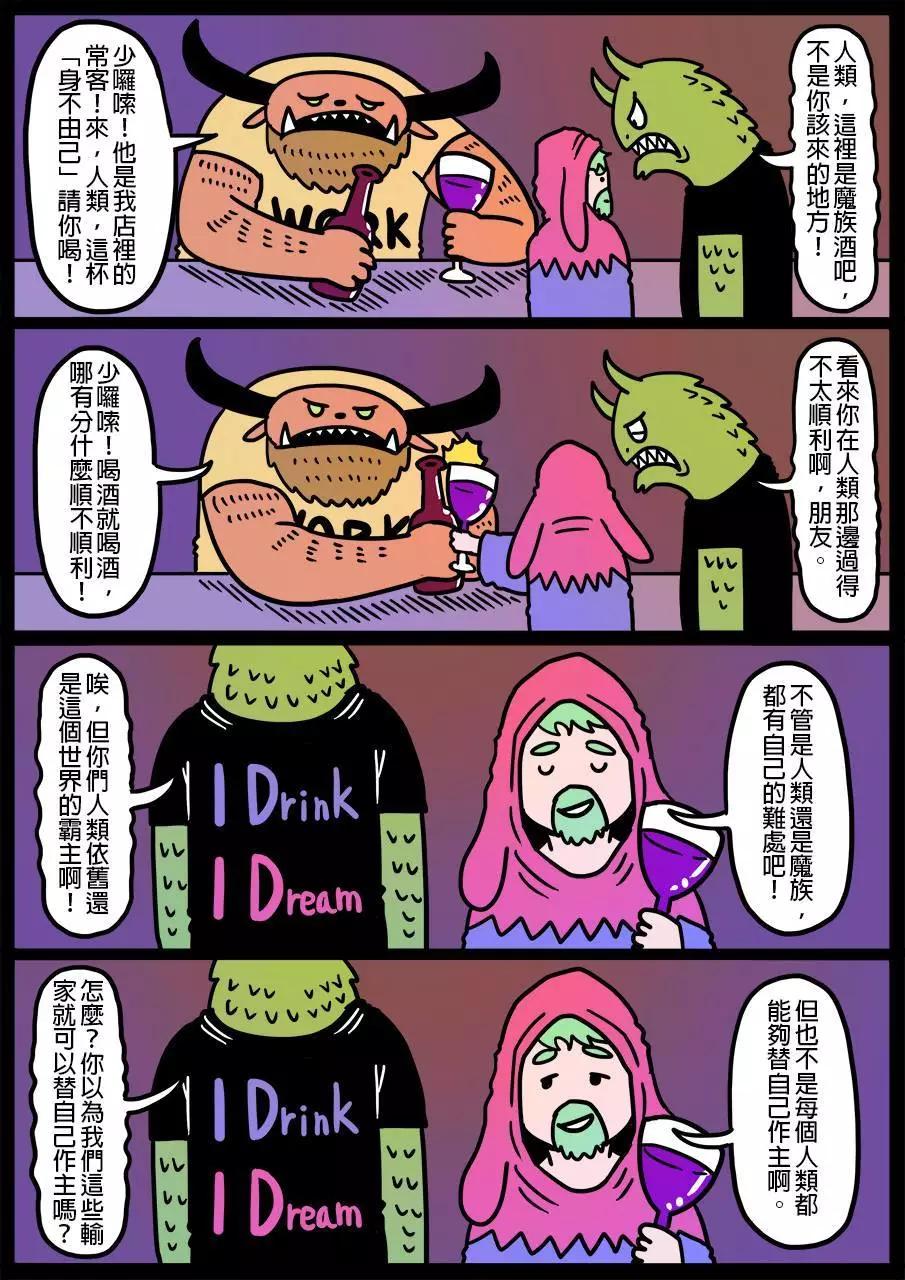 🍜勇者系列 第95回 第1页