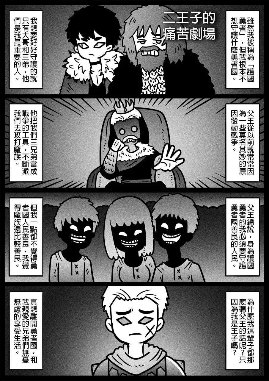 🍜勇者系列 第940话 第1页