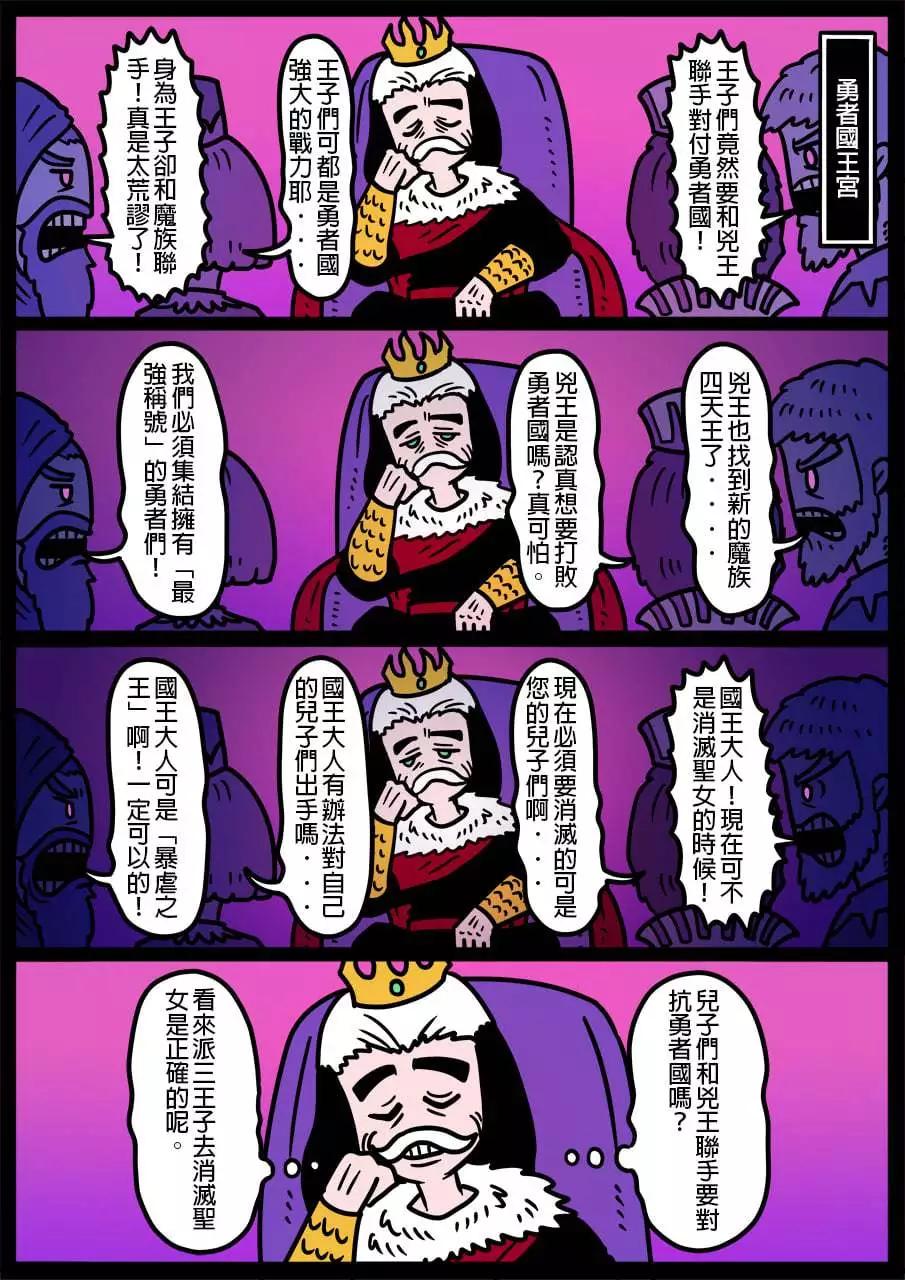 🍜勇者系列 第944话 第1页
