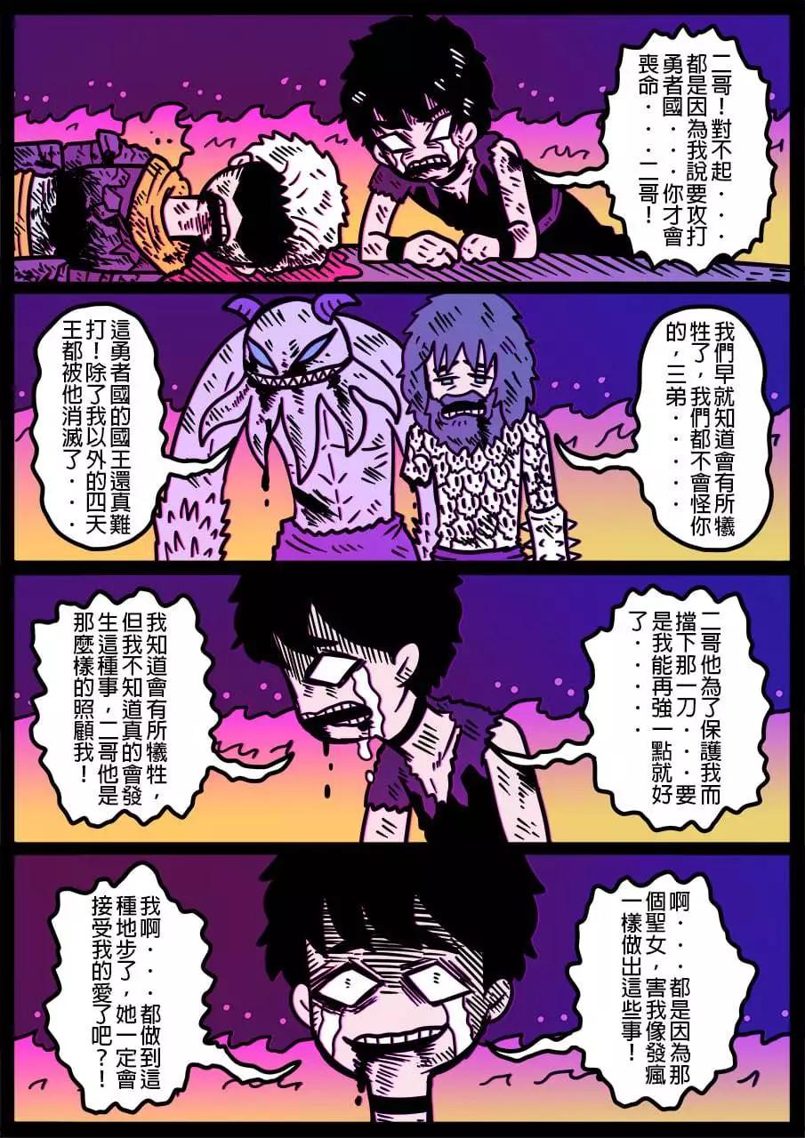 🍜勇者系列 第952话 第1页