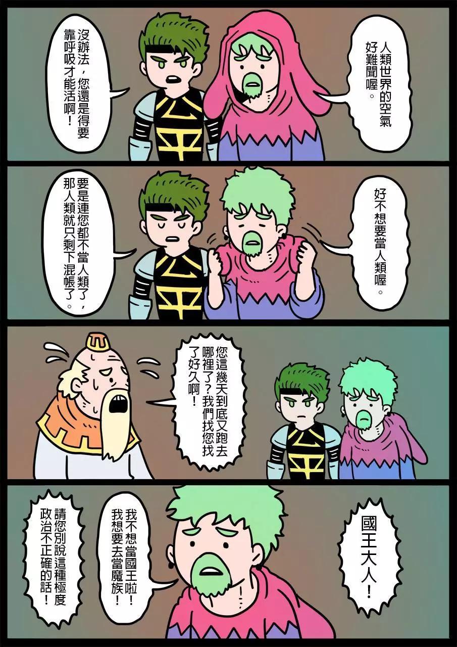 🍜勇者系列 第97回 第1页