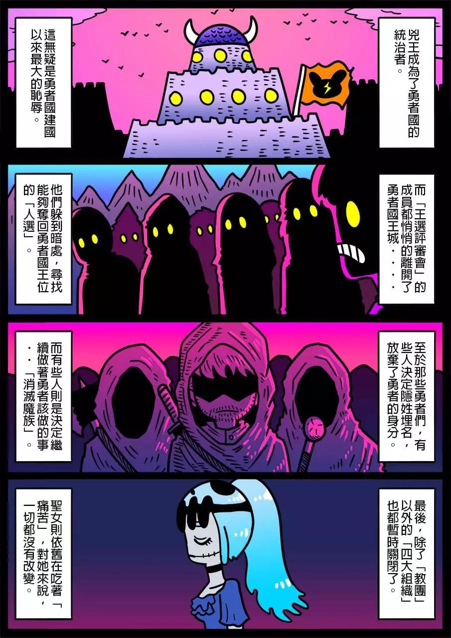 🍜勇者系列 第964话 第1页