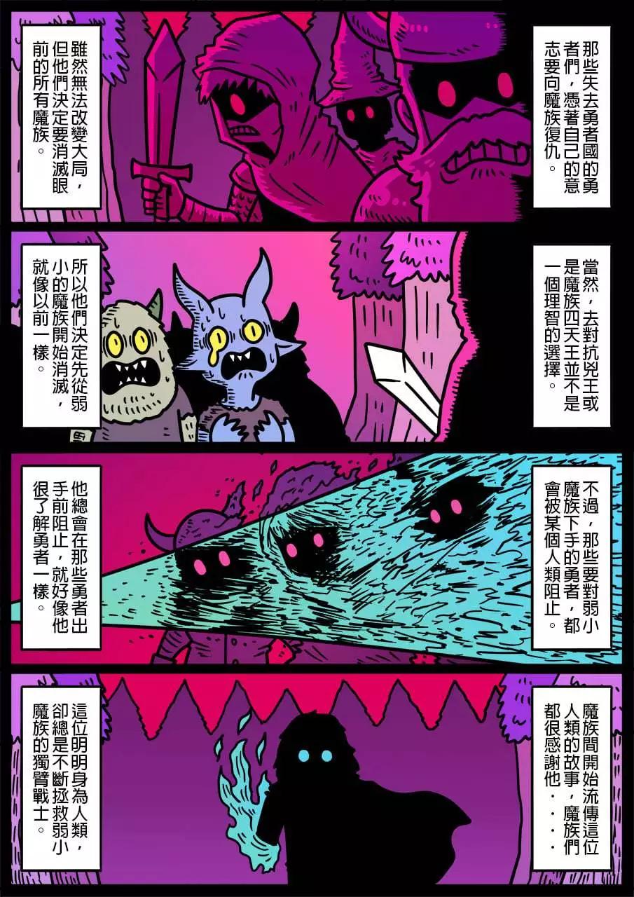 🍜勇者系列 第966话 第1页