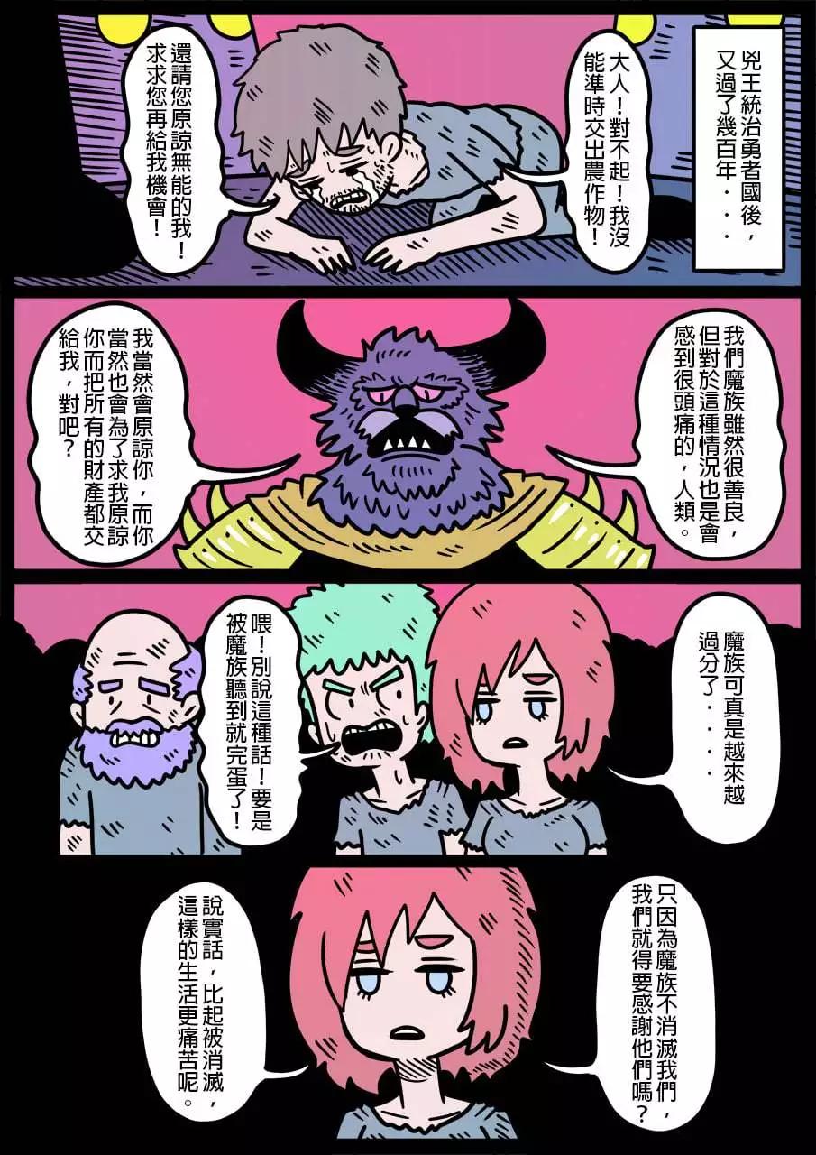 🍜勇者系列 第968话 第1页