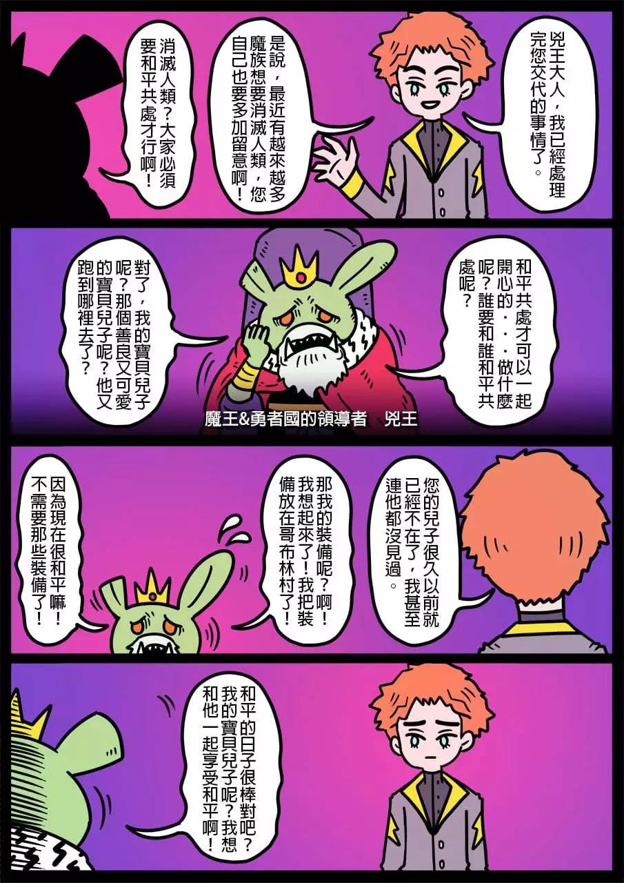 🍜勇者系列 第976话 第1页