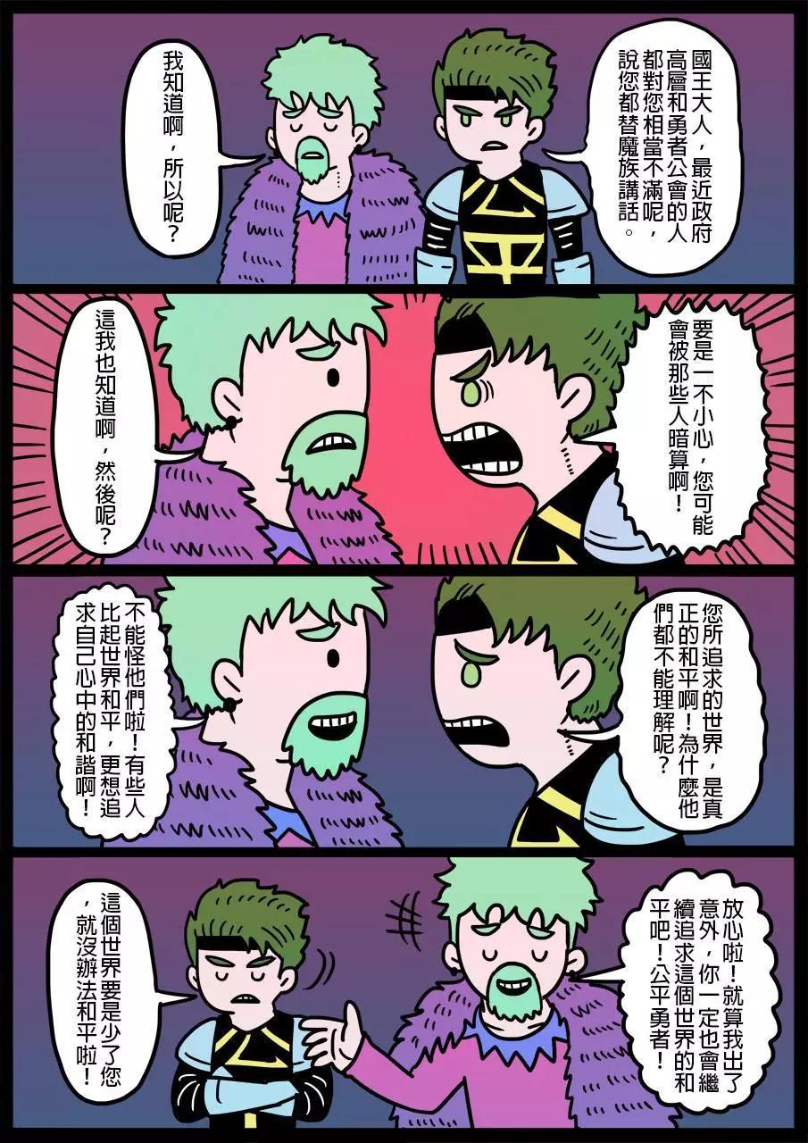 🍜勇者系列 第99回 第1页