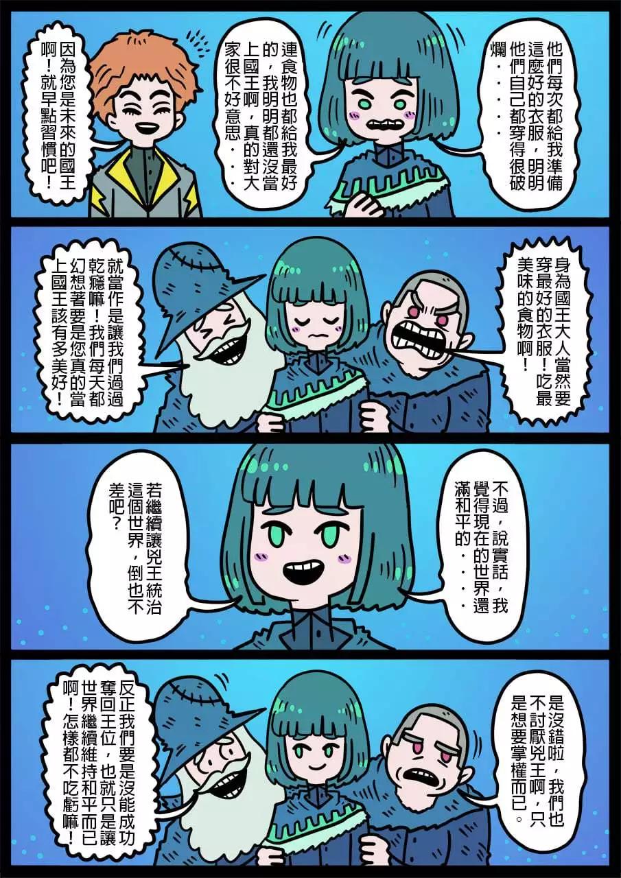 🍜勇者系列 第980话 第1页