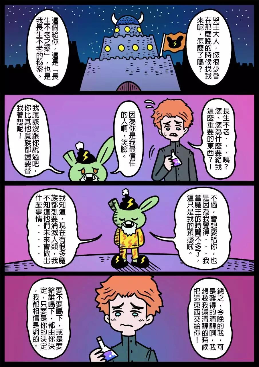 🍜勇者系列 第984话 第1页