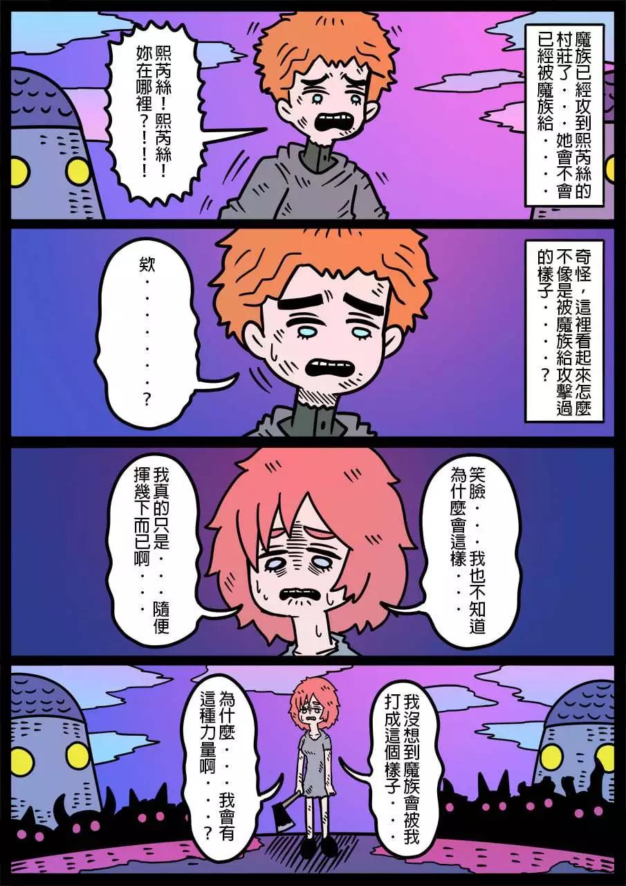 🍜勇者系列 第994话 第1页