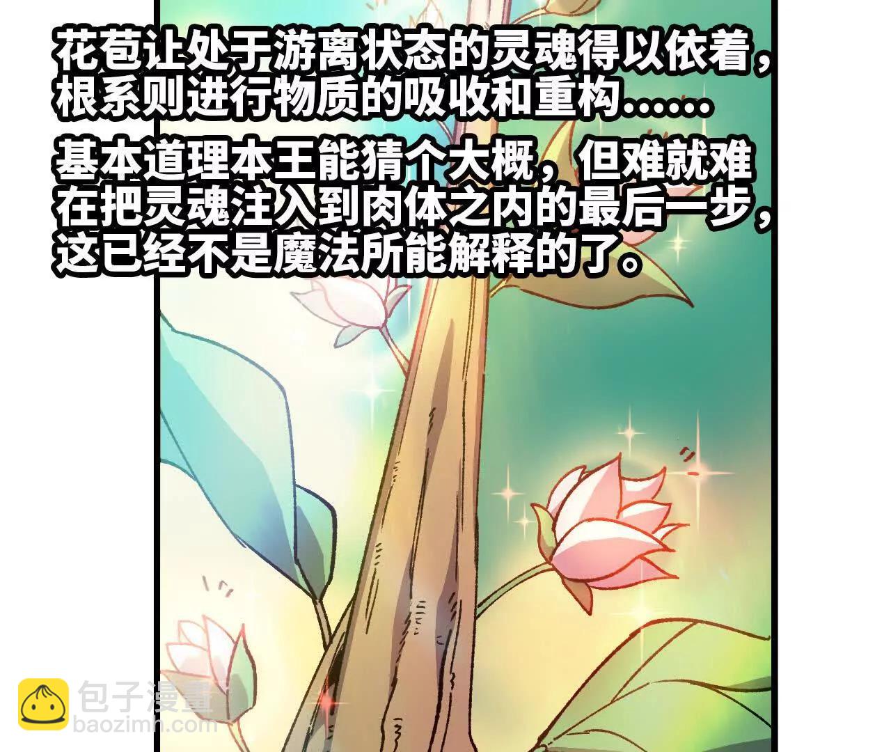 108 创造法则(1/3)-第110话