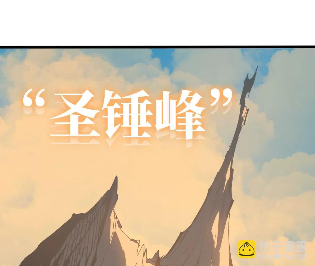 139 圣锤峰(1/2)-第142话