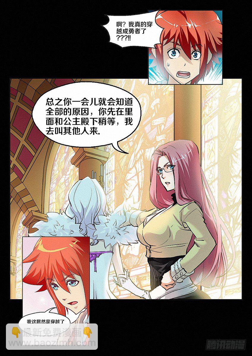 🍜勇者约吗 第2集 一“吻”定情 第14页