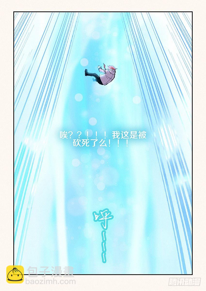 🍜勇者约吗 第2集 一“吻”定情 第3页