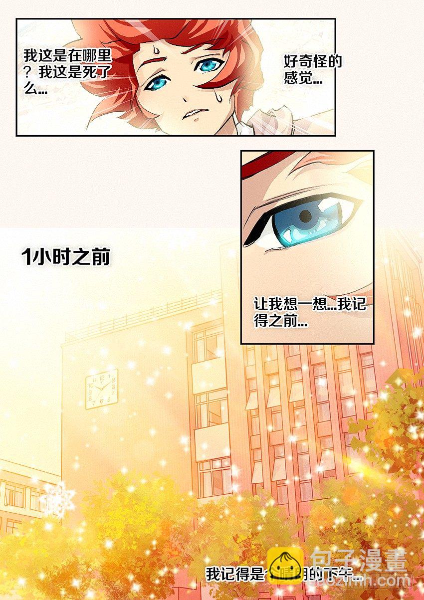 🍜勇者约吗 第2集 一“吻”定情 第6页