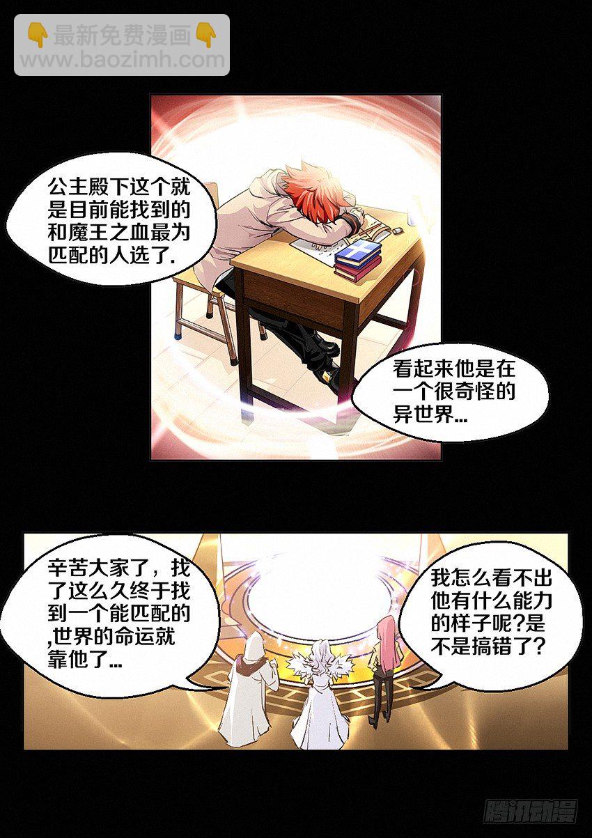 🍜勇者约吗 第2集 一“吻”定情 第8页
