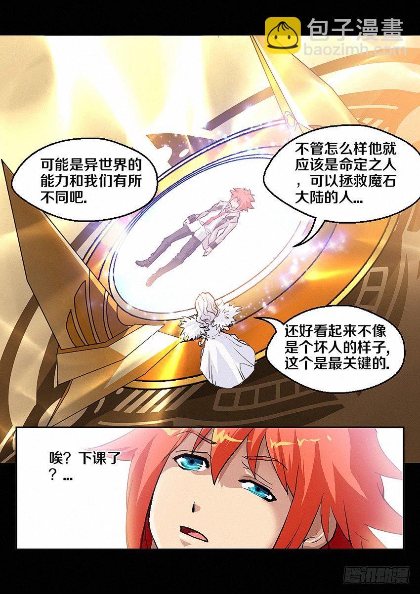 🍜勇者约吗 第2集 一“吻”定情 第9页