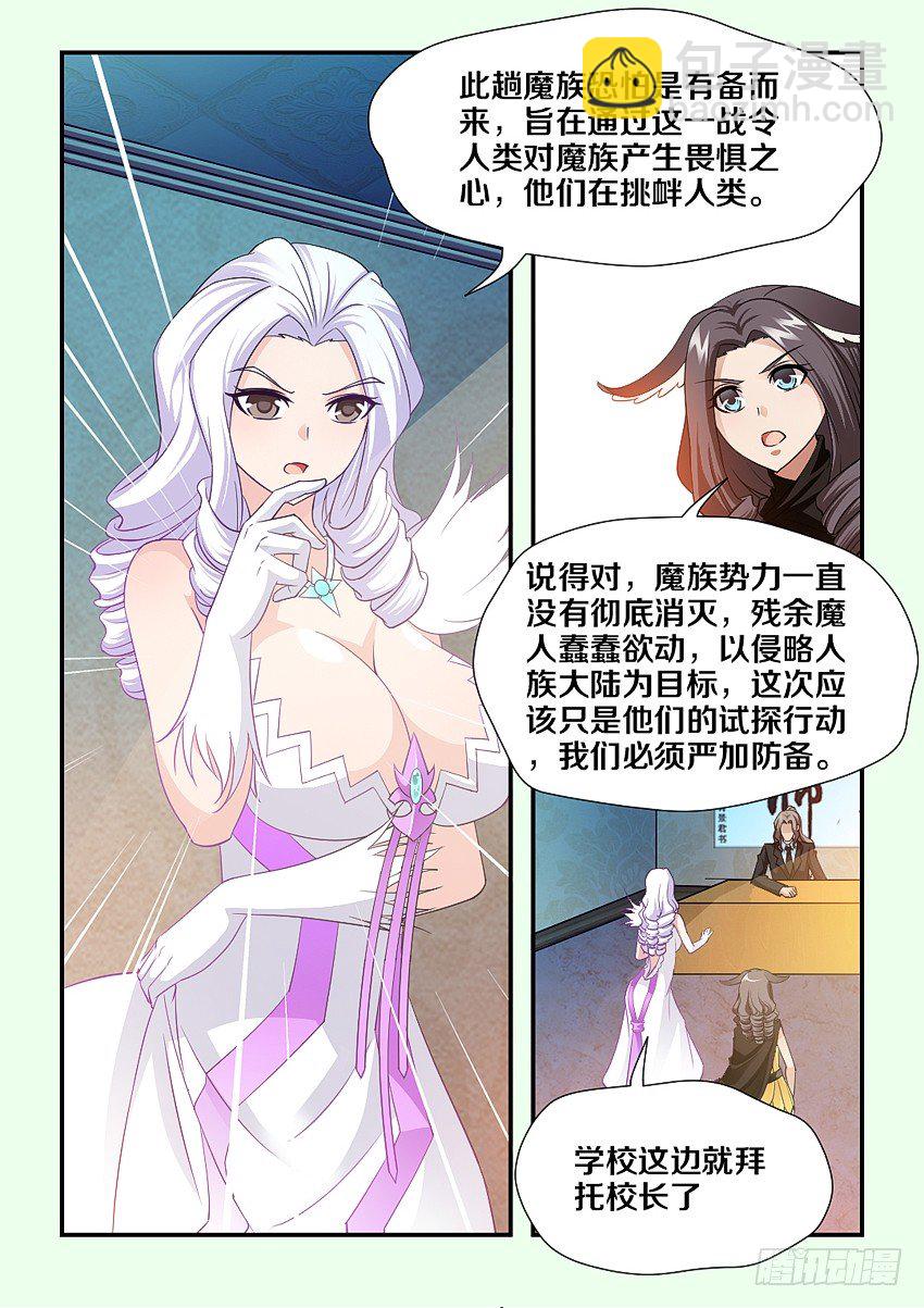 🍜勇者约吗 第102集 你是谁 第3页