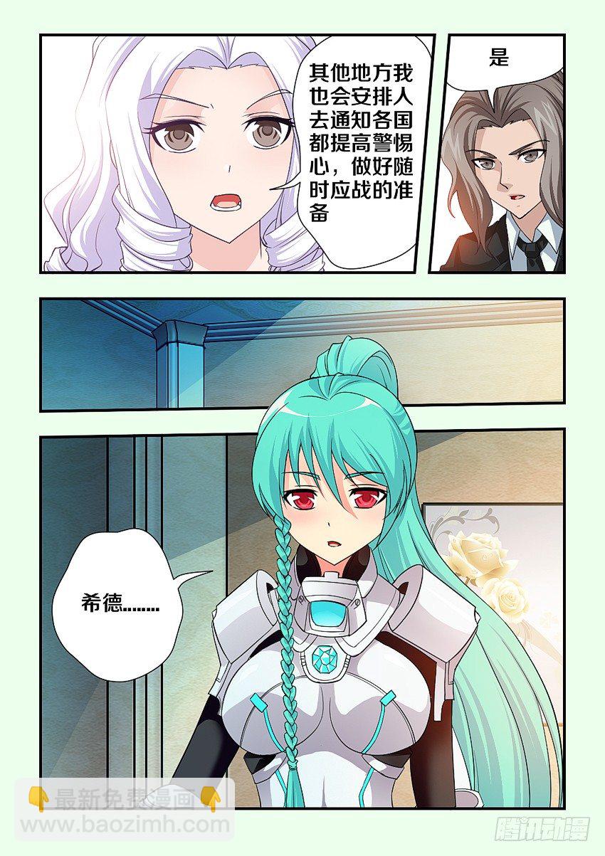🍜勇者约吗 第102集 你是谁 第4页