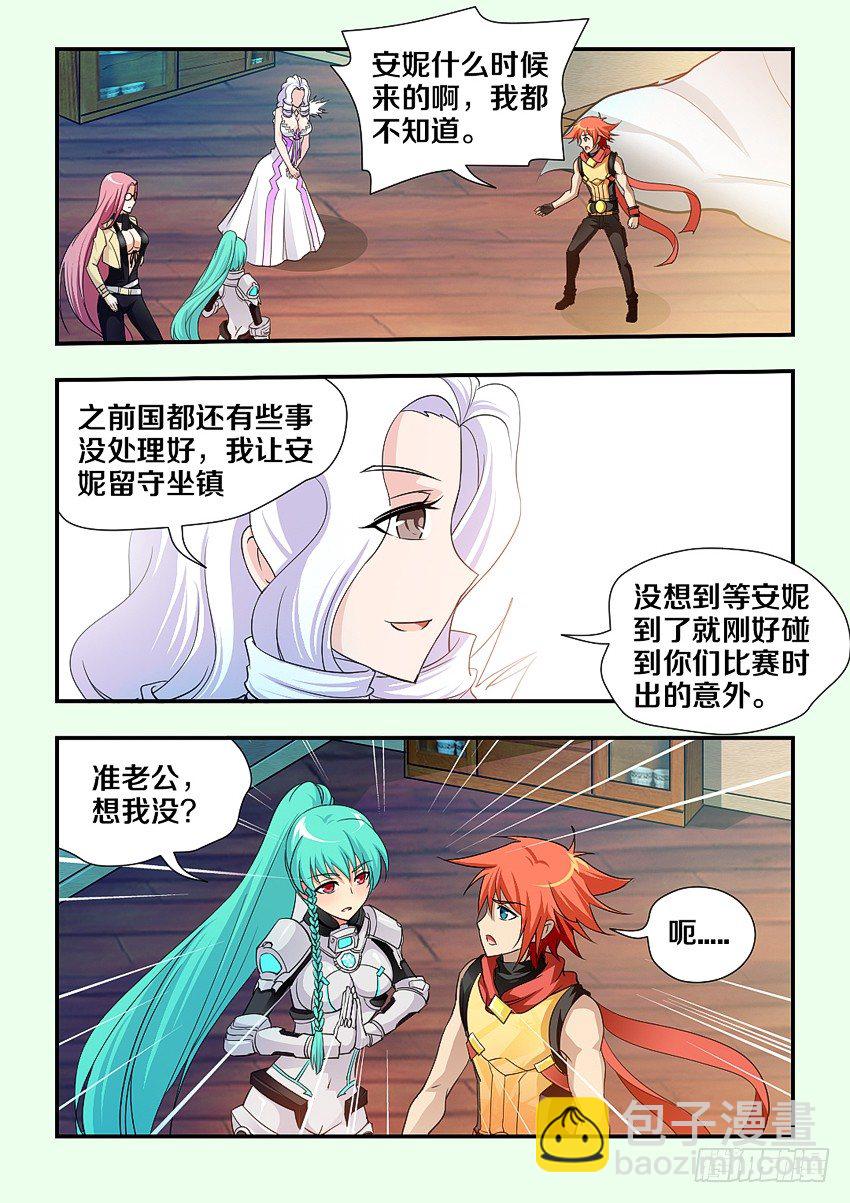 🍜勇者约吗 第102集 你是谁 第5页