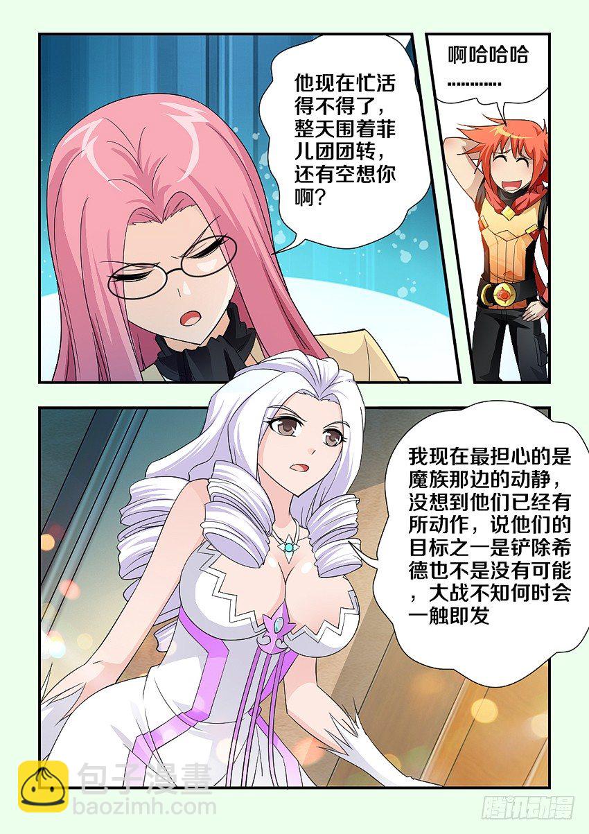 🍜勇者约吗 第102集 你是谁 第6页