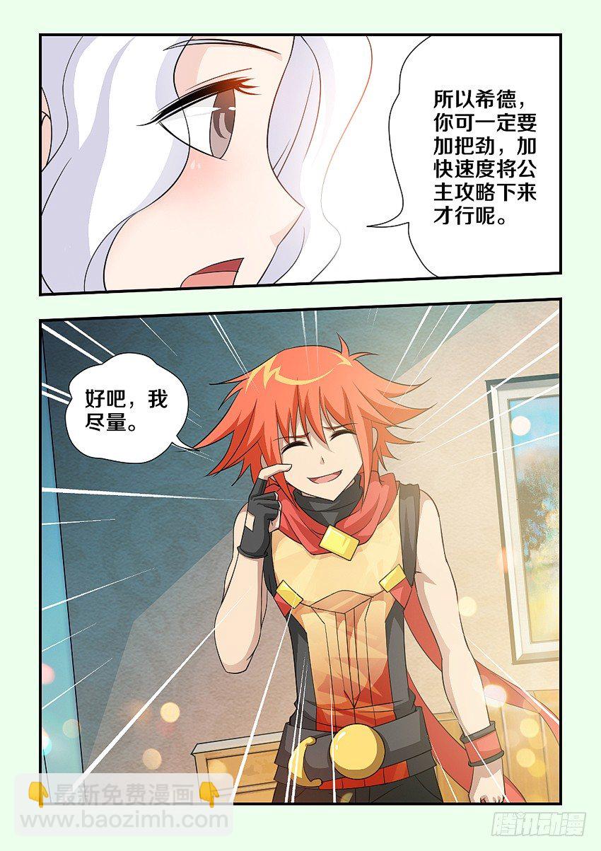 🍜勇者约吗 第102集 你是谁 第7页