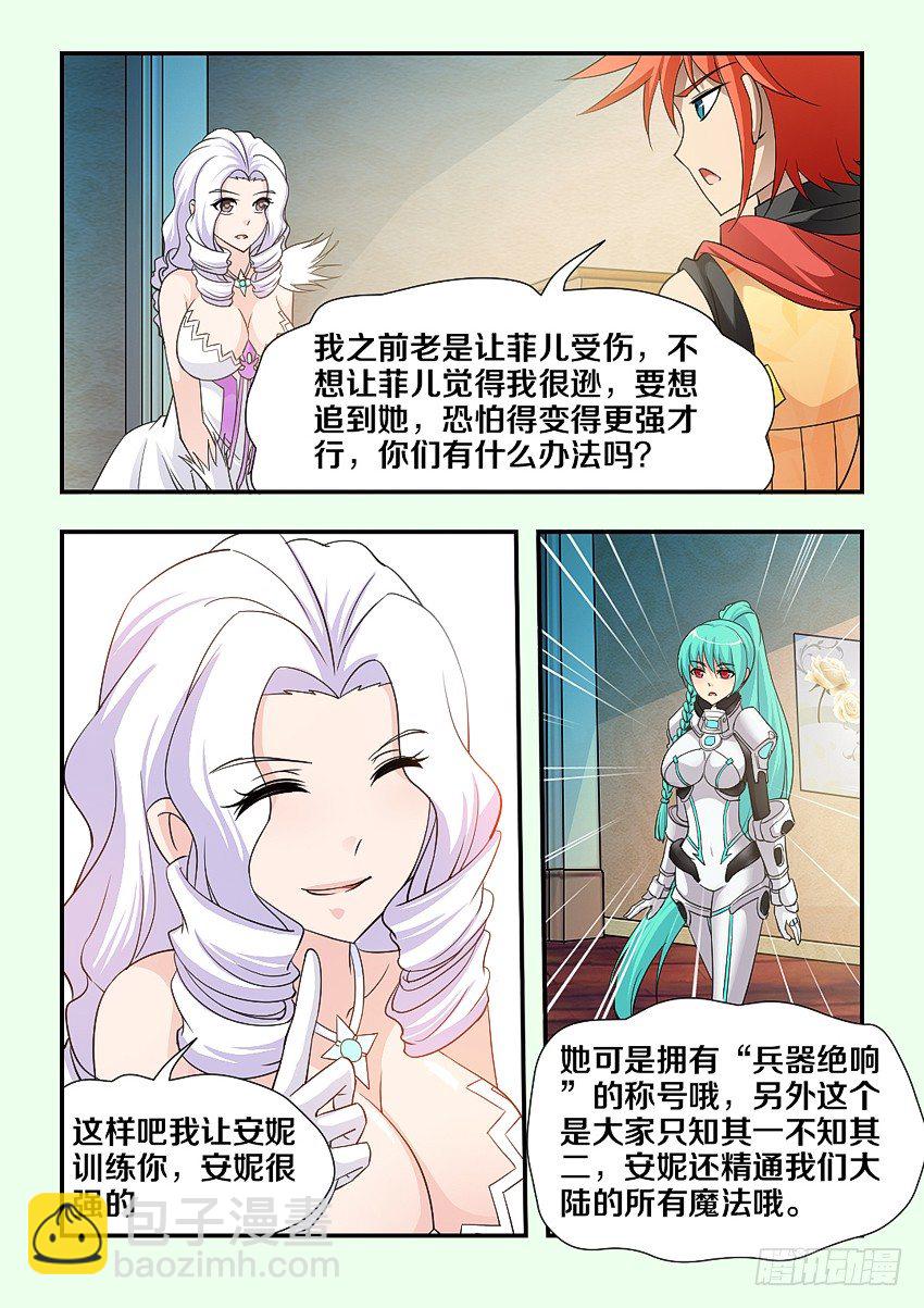 🍜勇者约吗 第102集 你是谁 第8页