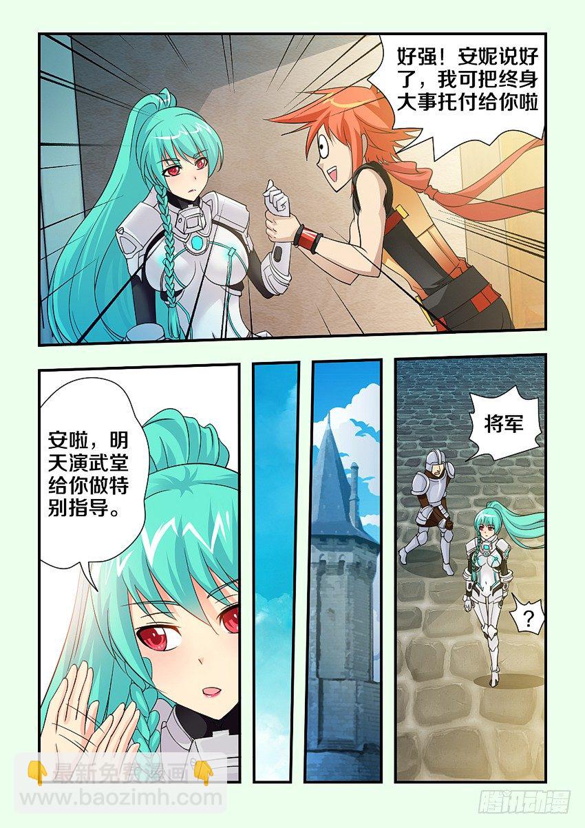 🍜勇者约吗 第102集 你是谁 第9页