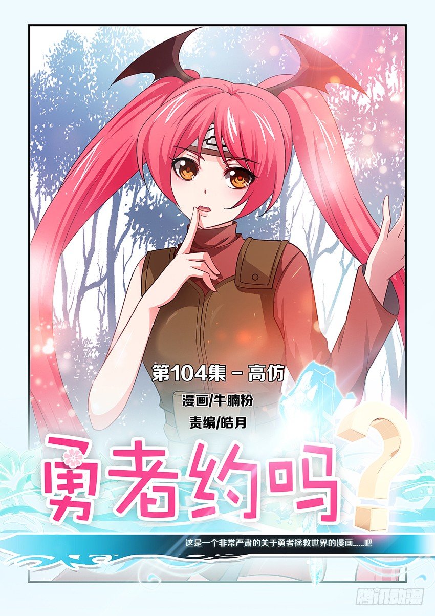 🍜勇者约吗 第104集 高仿 第1页