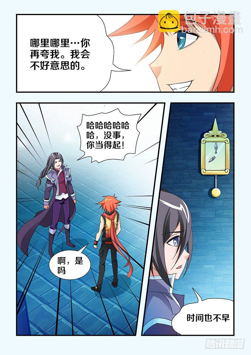 🍜勇者约吗 第104集 高仿 第10页