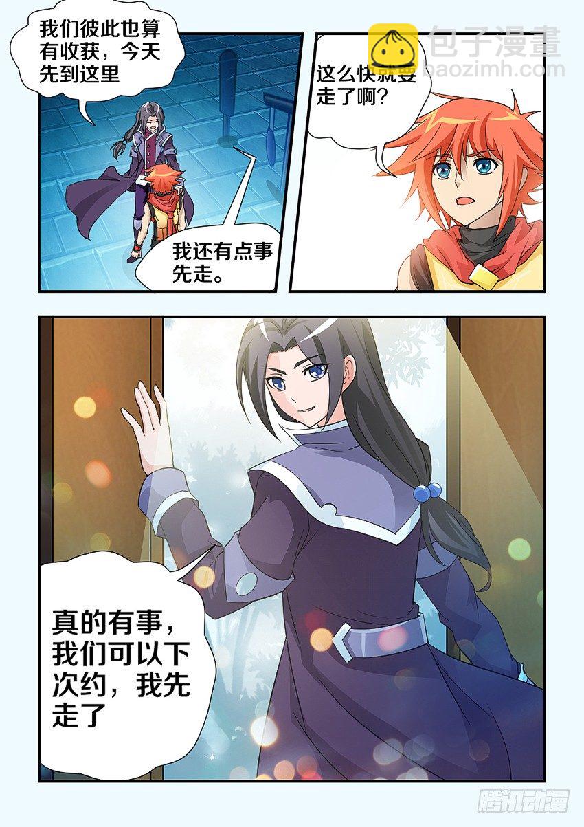 🍜勇者约吗 第104集 高仿 第11页