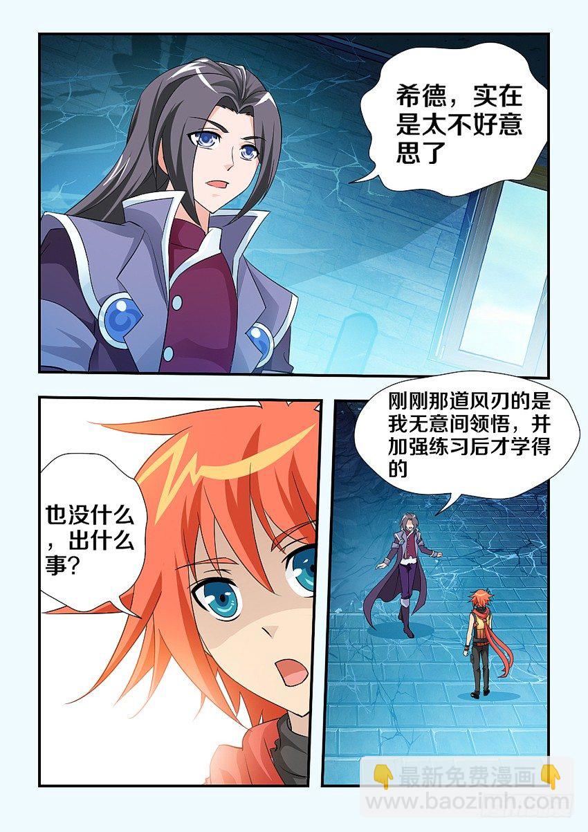 🍜勇者约吗 第104集 高仿 第7页
