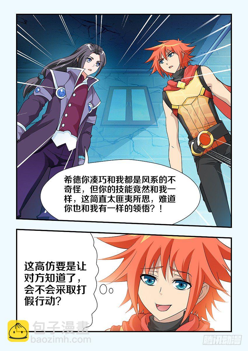 🍜勇者约吗 第104集 高仿 第8页