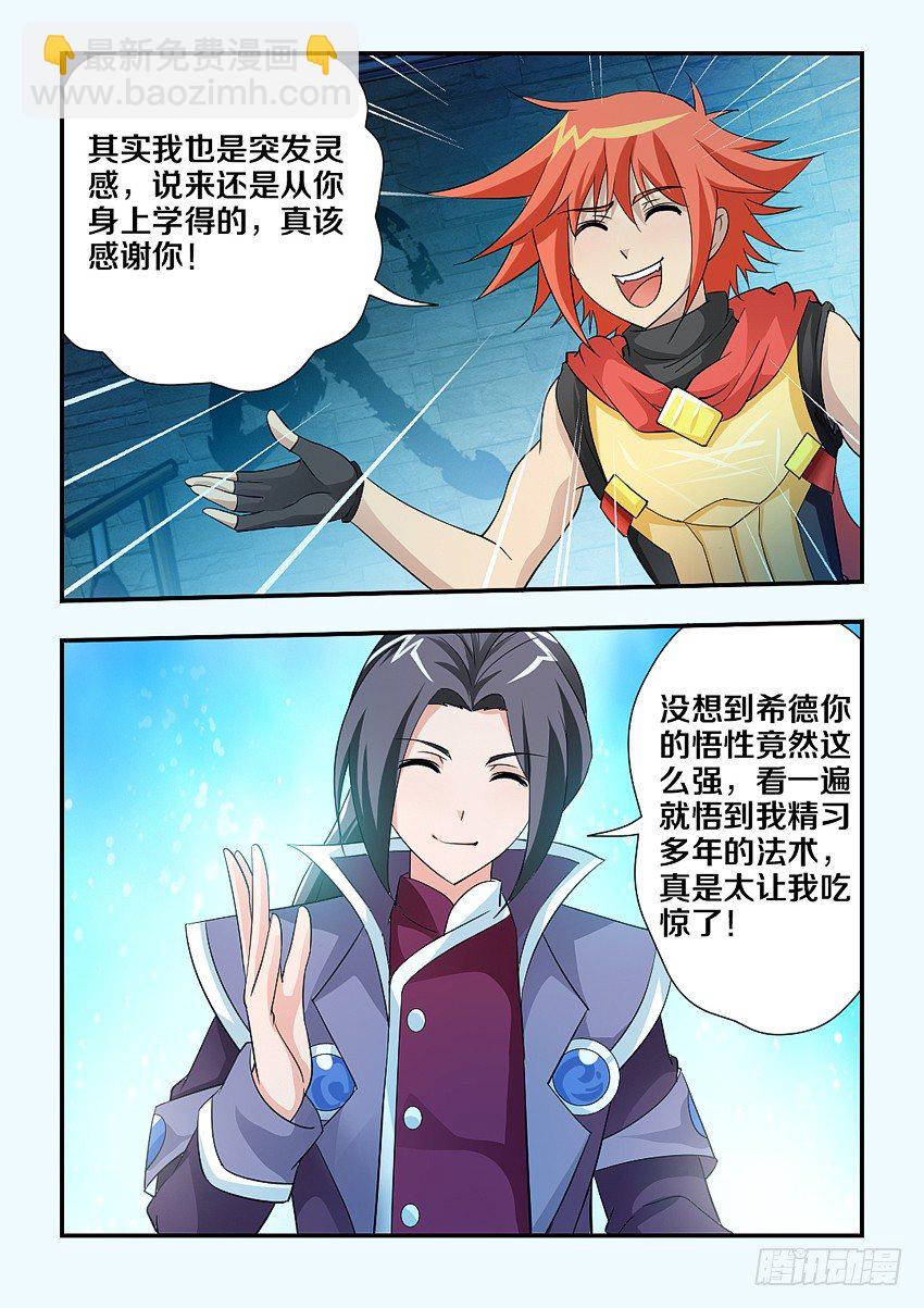 🍜勇者约吗 第104集 高仿 第9页