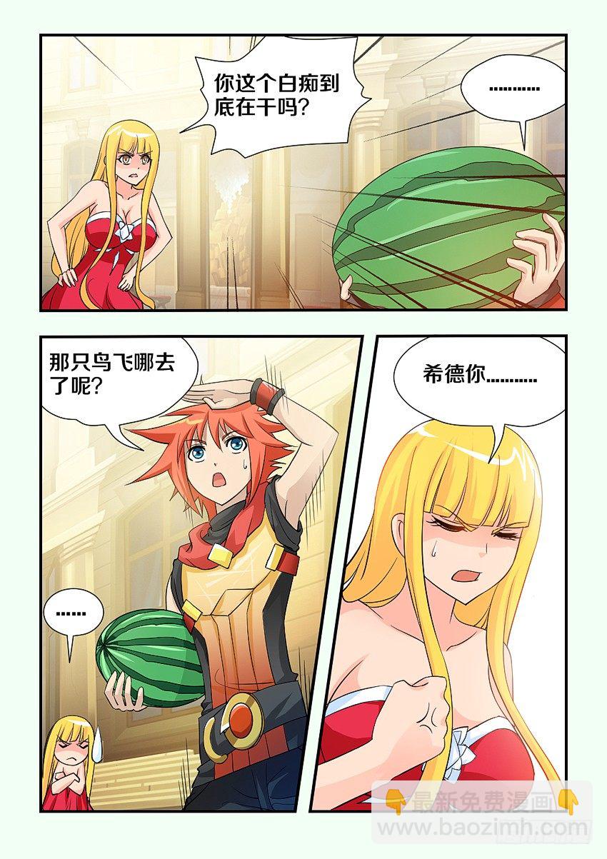 🍜勇者约吗 第106集 菲儿去约会啦 第10页