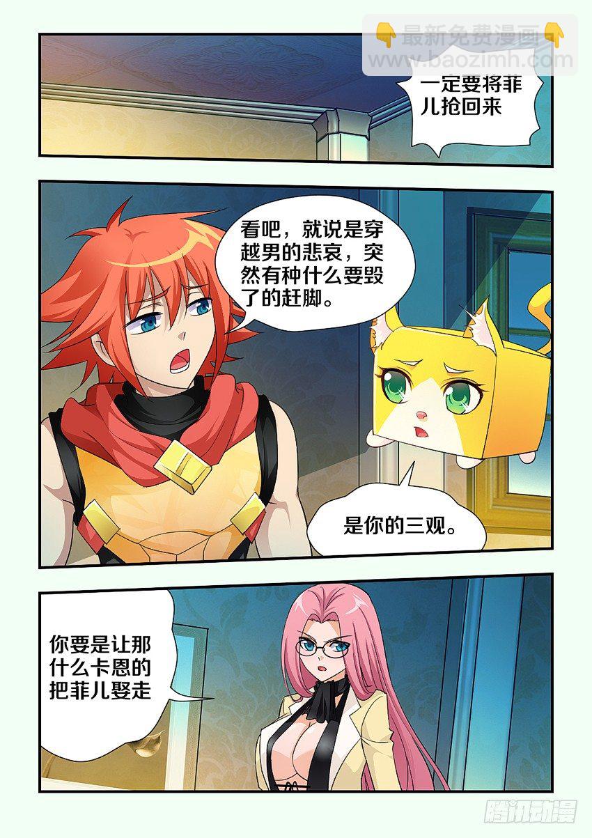 🍜勇者约吗 第106集 菲儿去约会啦 第3页