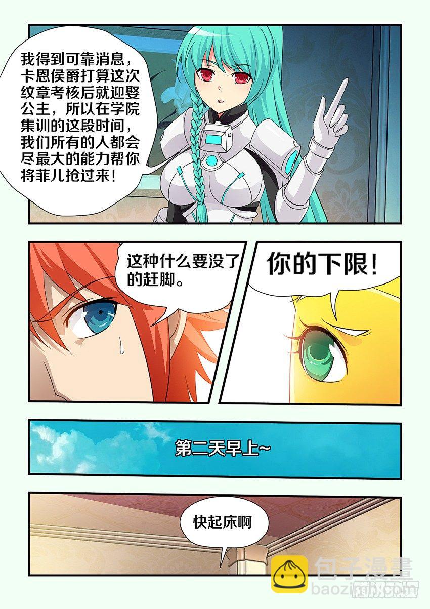 🍜勇者约吗 第106集 菲儿去约会啦 第5页