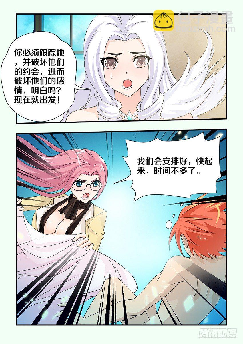 🍜勇者约吗 第106集 菲儿去约会啦 第7页