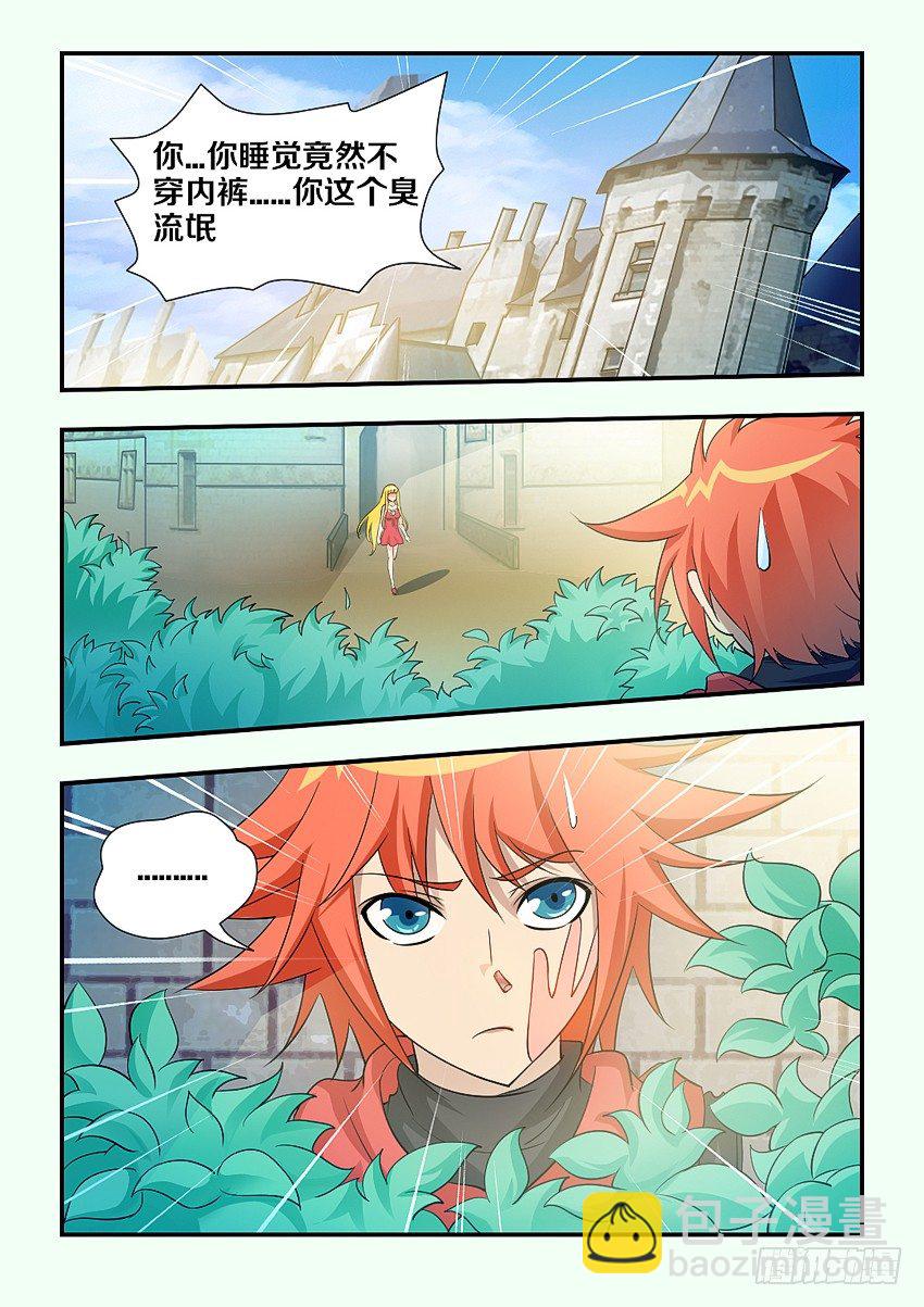 🍜勇者约吗 第106集 菲儿去约会啦 第8页