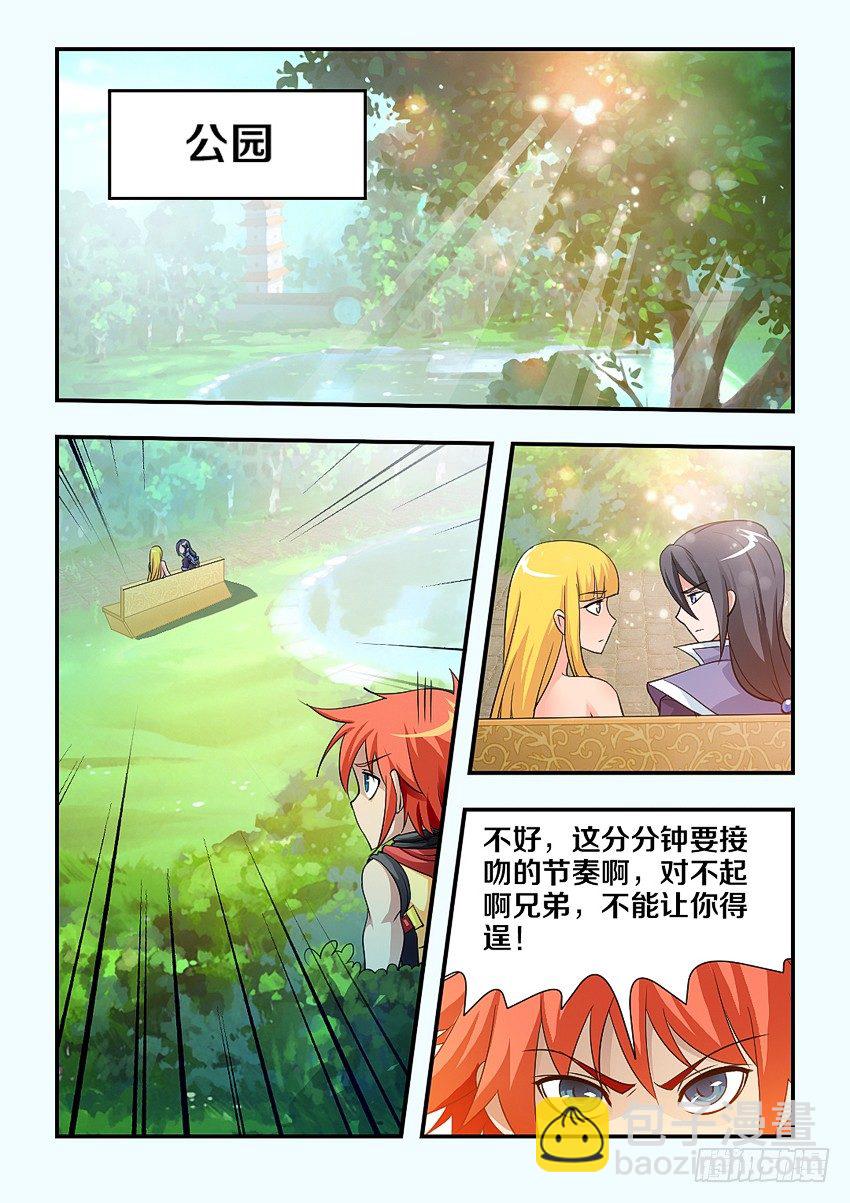 🍜勇者约吗 第108集 接吻的前奏 第7页
