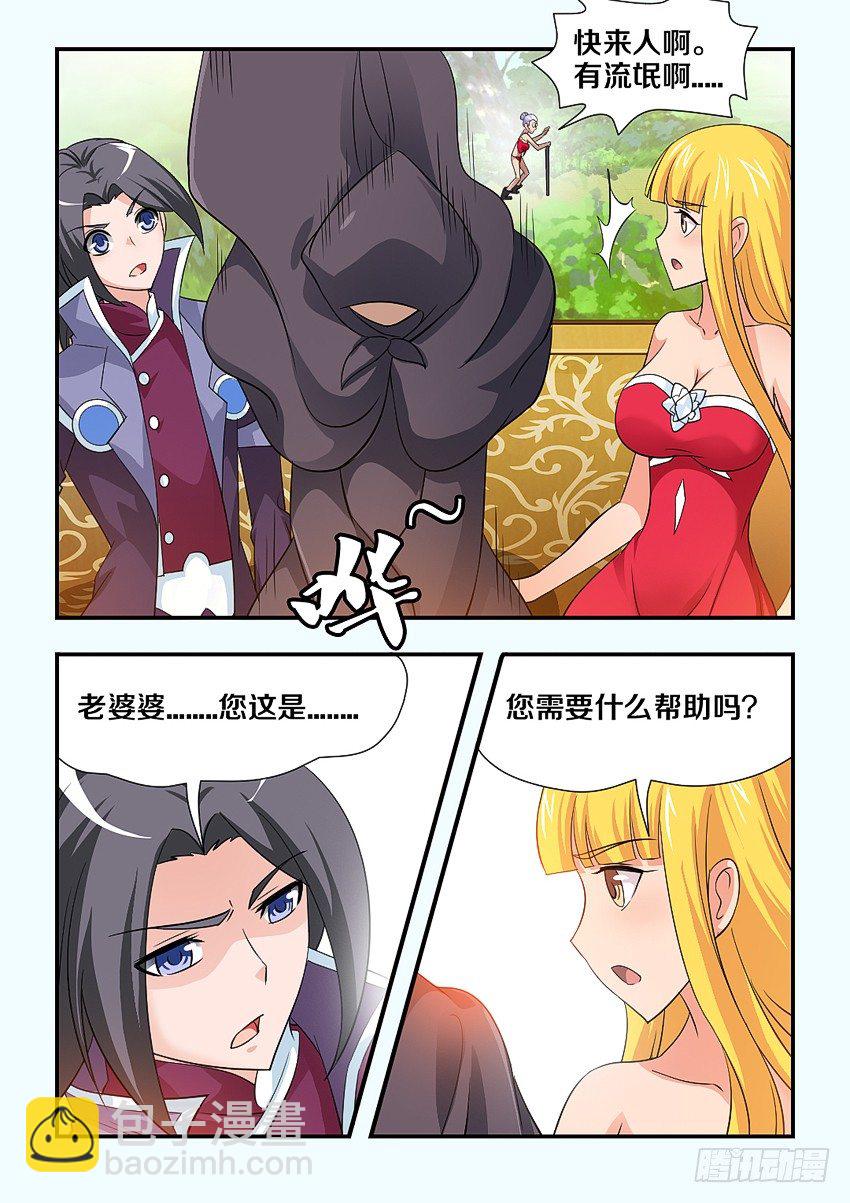 🍜勇者约吗 第108集 接吻的前奏 第9页
